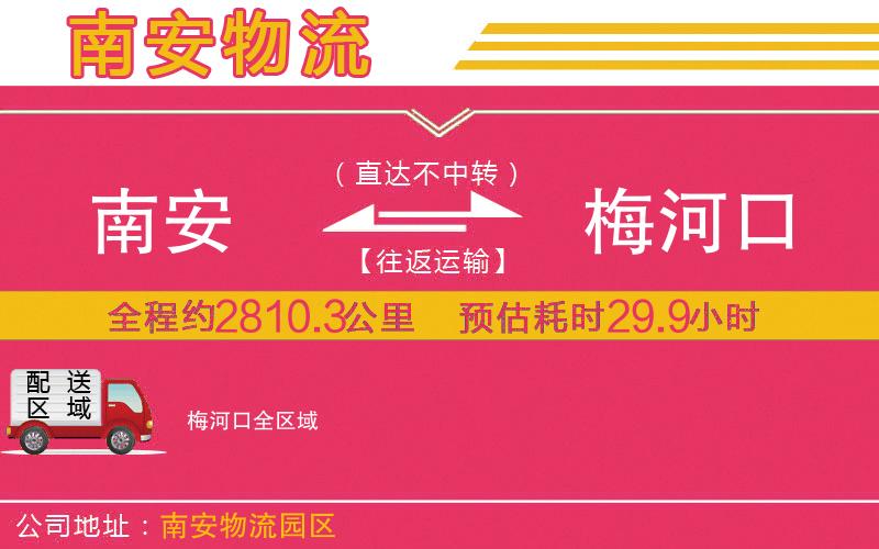 南安到梅河口物流公司 南安到梅河口物流公司