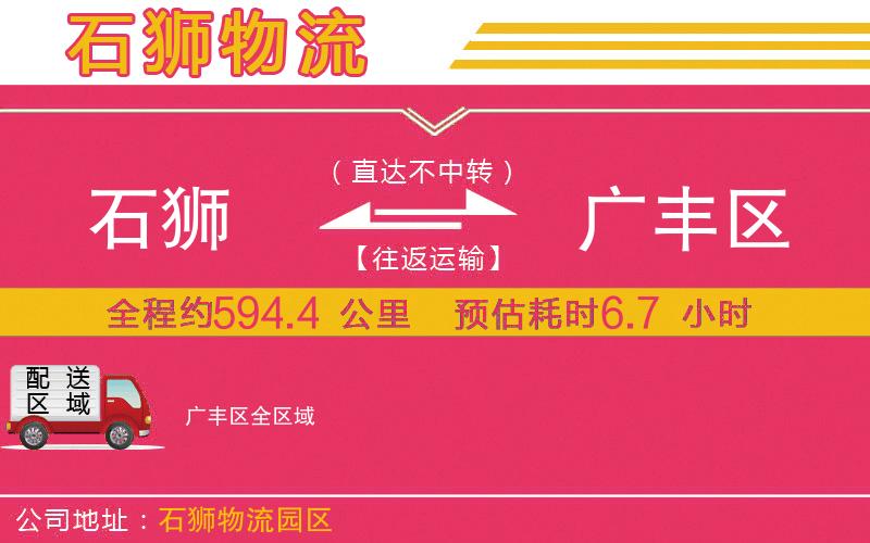 石獅到廣豐區(qū)物流公司 石獅到廣豐區(qū)物流公司