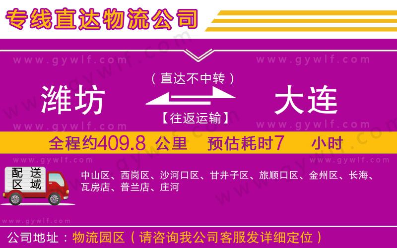 濰坊到大連物流公司