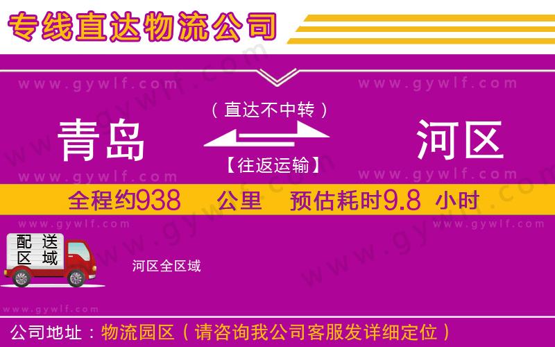 青島到?jīng)负訁^(qū)物流公司