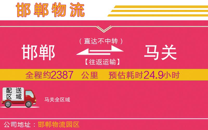 邯鄲到馬關物流公司