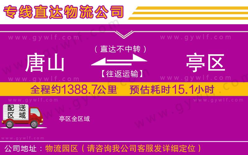 唐山到猇亭區(qū)物流公司 唐山到猇亭區(qū)物流公司