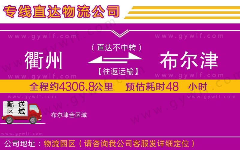 衢州到布爾津物流公司