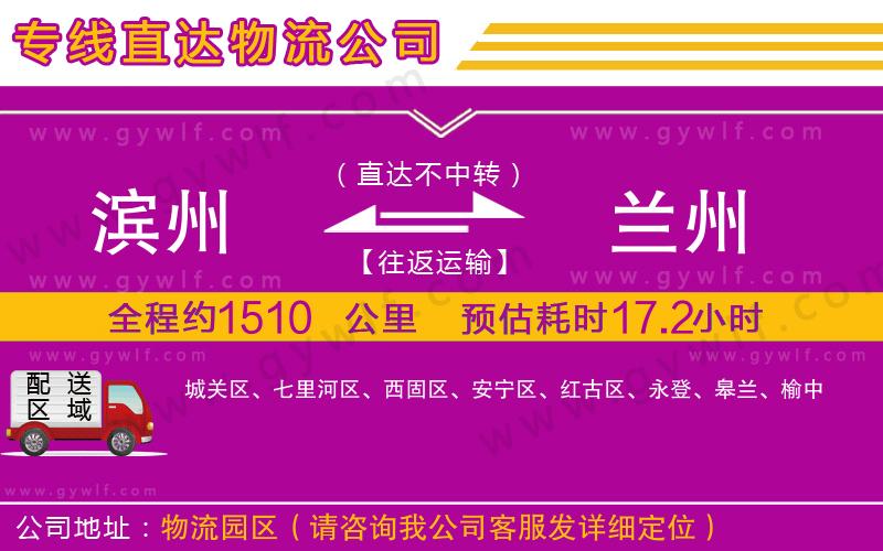 濱州到蘭州物流公司 濱州到蘭州物流公司