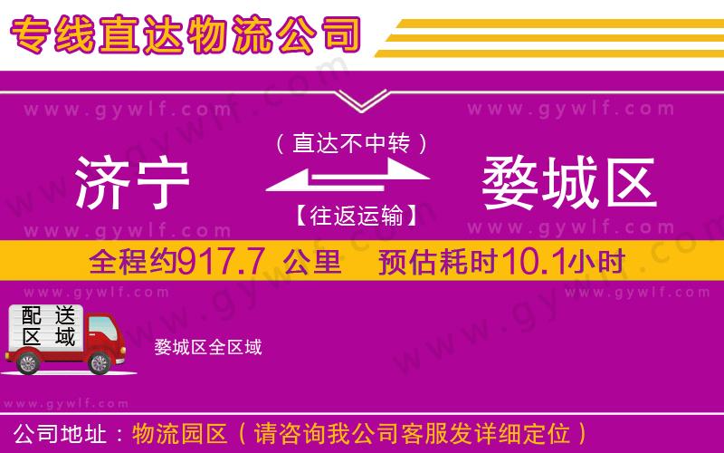 濟(jì)寧到婺城區(qū)物流公司