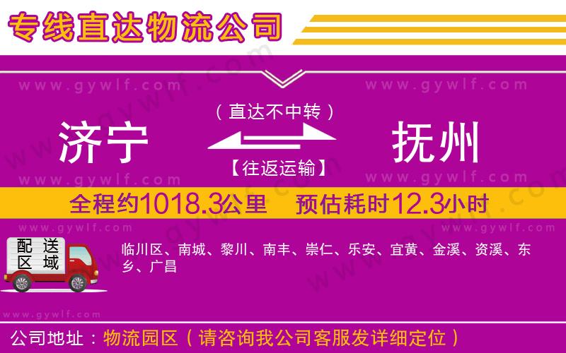 濟(jì)寧到撫州物流公司