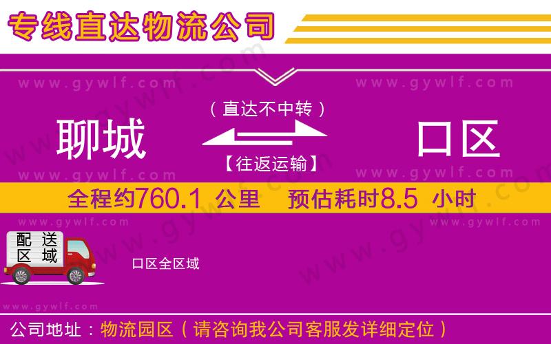 聊城到硚口區(qū)物流公司 聊城到硚口區(qū)物流公司