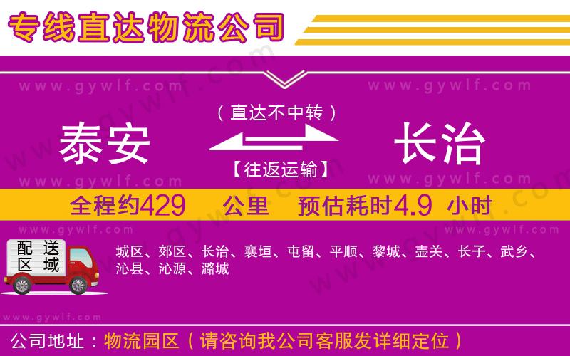 泰安到長治物流公司 泰安到長治物流公司