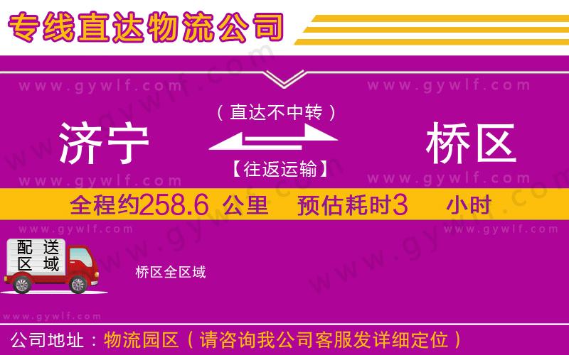 濟寧到埇橋區(qū)物流公司