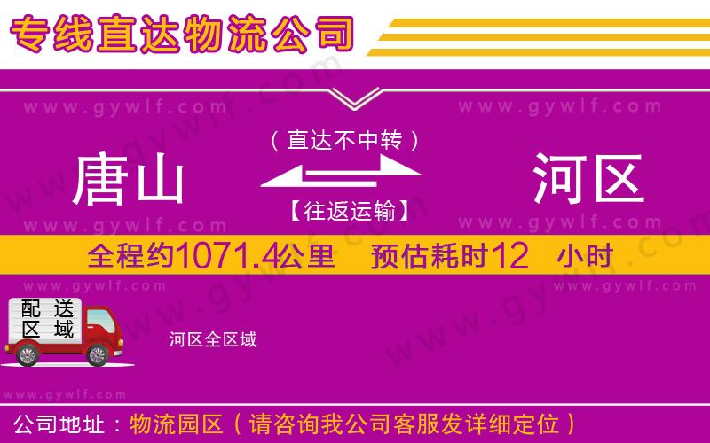 唐山到?jīng)负訁^(qū)物流公司