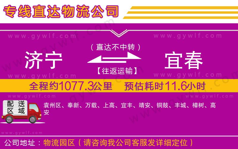 濟(jì)寧到宜春物流公司