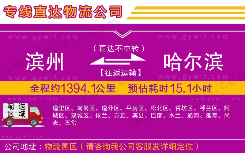 濱州到哈爾濱物流公司