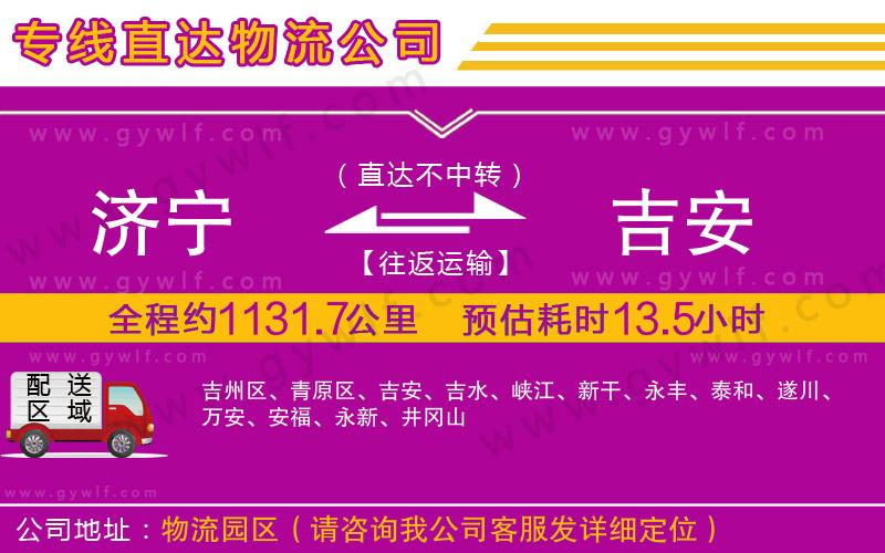 濟(jì)寧到吉安物流公司
