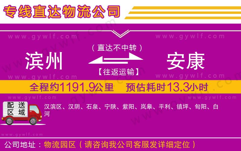 濱州到安康物流公司 濱州到安康物流公司