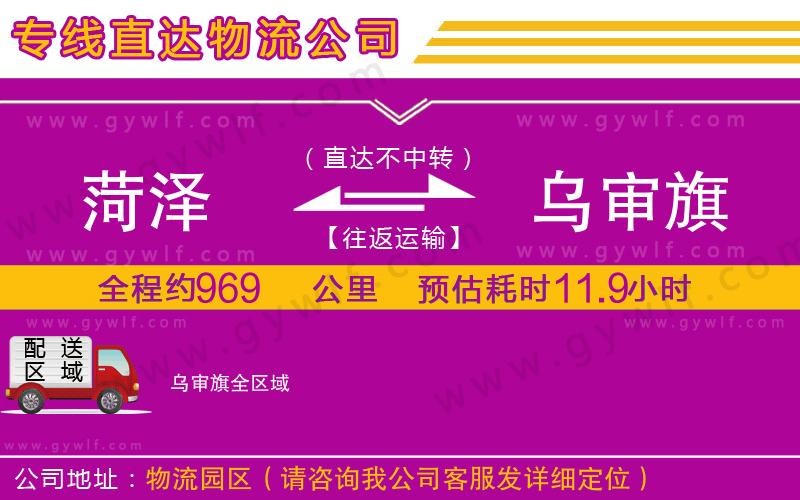 菏澤到烏審旗物流公司