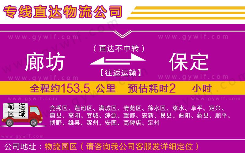 廊坊到保定物流公司