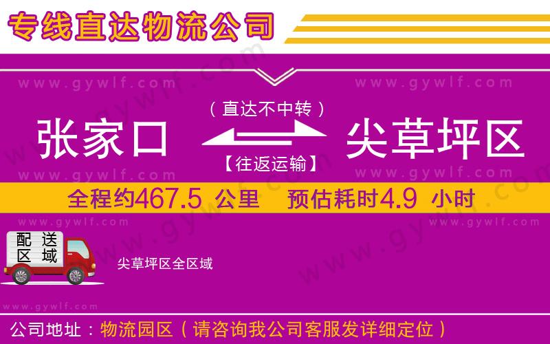 張家口到尖草坪區(qū)物流公司