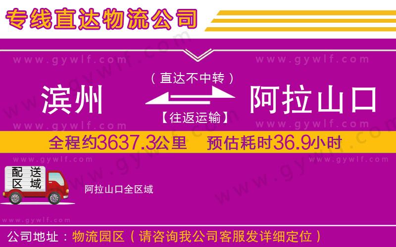 濱州到阿拉山口物流公司