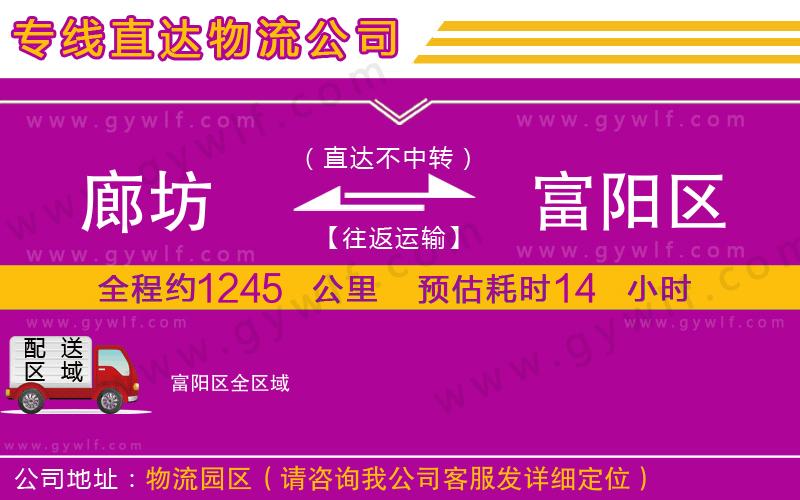 廊坊到富陽(yáng)區(qū)物流公司