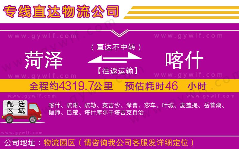 菏澤到喀什物流公司