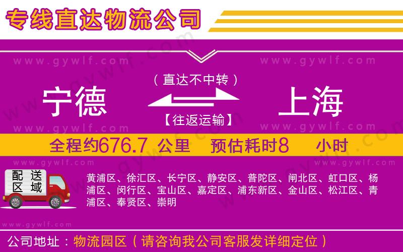 寧德到上海物流公司 寧德到上海物流公司