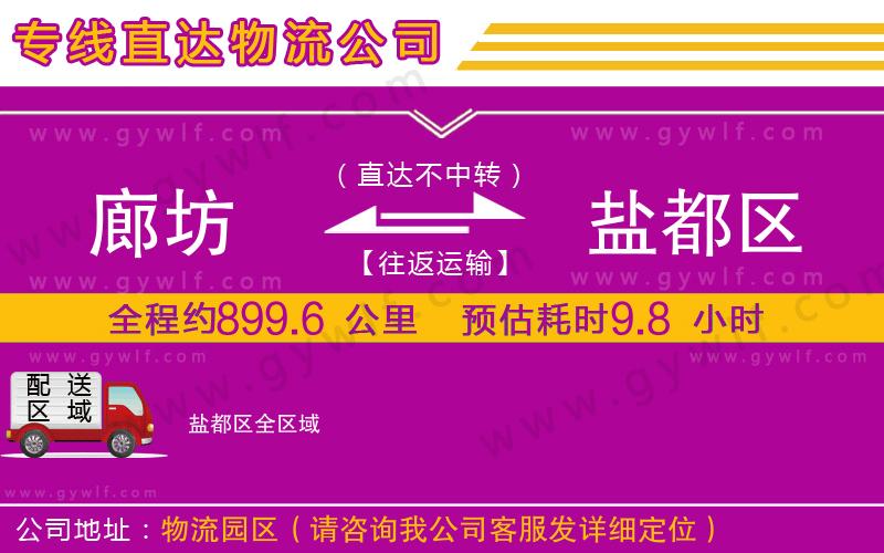 廊坊到鹽都區(qū)物流公司