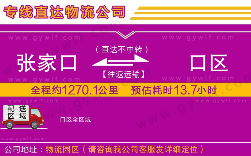 張家口到硚口區(qū)物流公司 張家口到硚口區(qū)物流公司