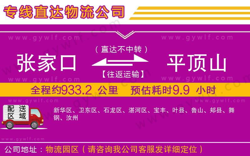 張家口到平頂山物流公司