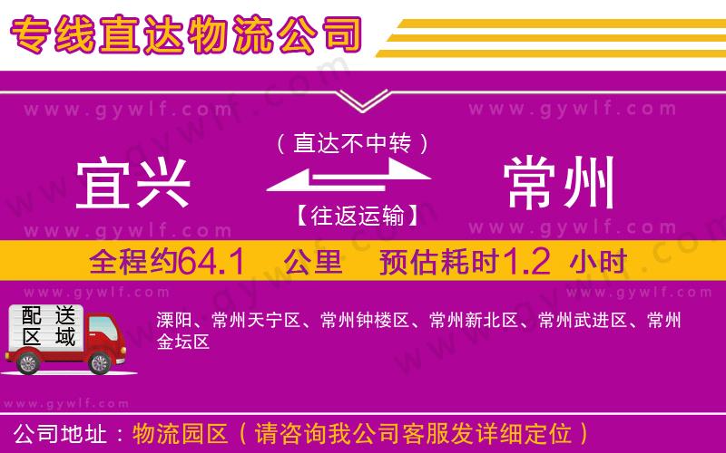 宜興到常州物流公司