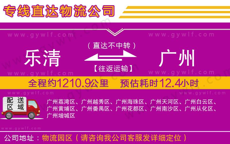 樂清到廣州物流公司 樂清到廣州物流公司