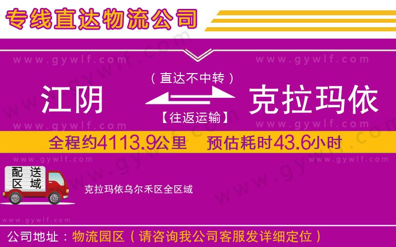 江陰到克拉瑪依烏爾禾區(qū)物流公司
