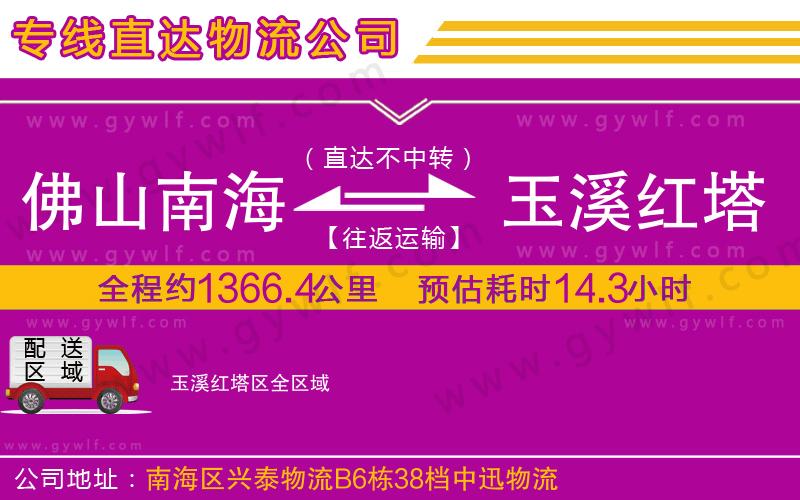 佛山南海到玉溪紅塔區(qū)物流公司
