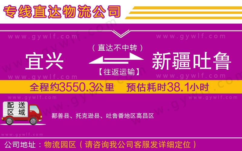 宜興到新疆吐魯番地區(qū)物流公司
