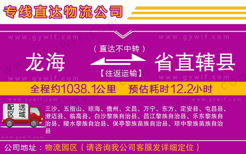 龍海到省直轄縣物流公司 龍海到省直轄縣物流公司