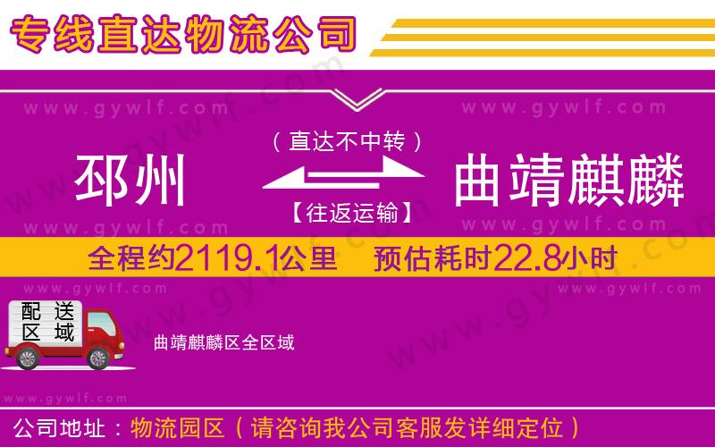 邳州到曲靖麒麟區(qū)物流公司