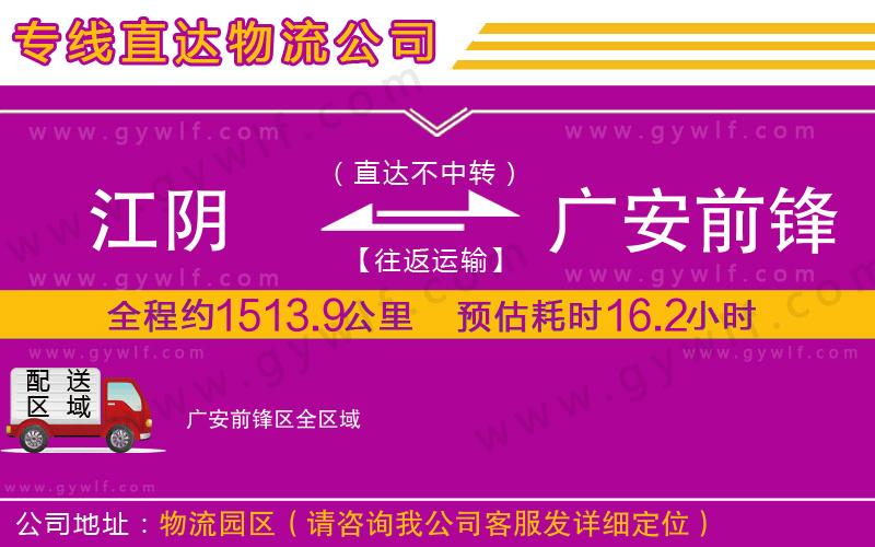 江陰到廣安前鋒區(qū)物流公司