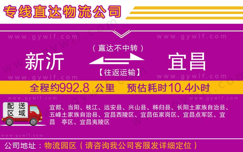 新沂到宜昌物流公司 新沂到宜昌物流公司