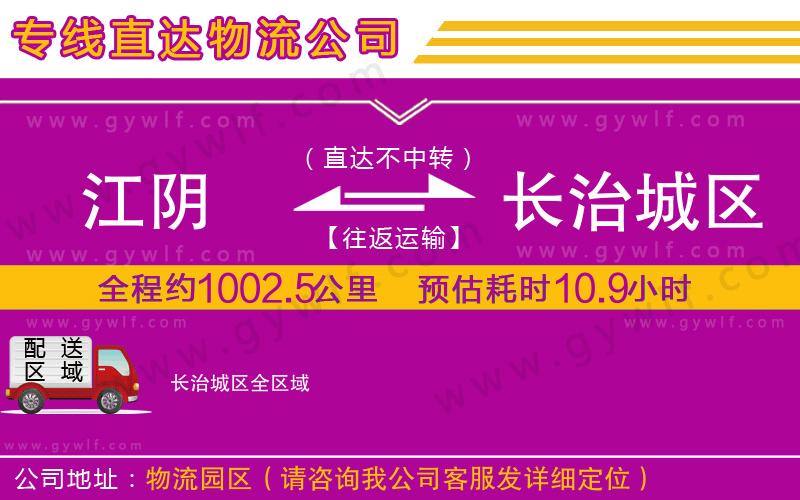 江陰到長(zhǎng)治城區(qū)物流公司