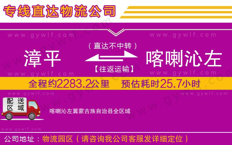 漳平到喀喇沁左翼蒙古族自治縣物流公司 漳平到喀喇沁左翼蒙古族自治縣物流公司