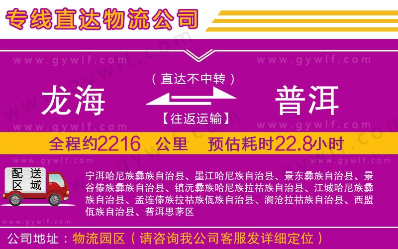 龍海到普洱物流公司