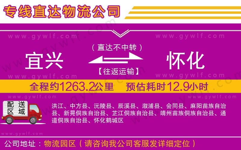 宜興到懷化物流公司