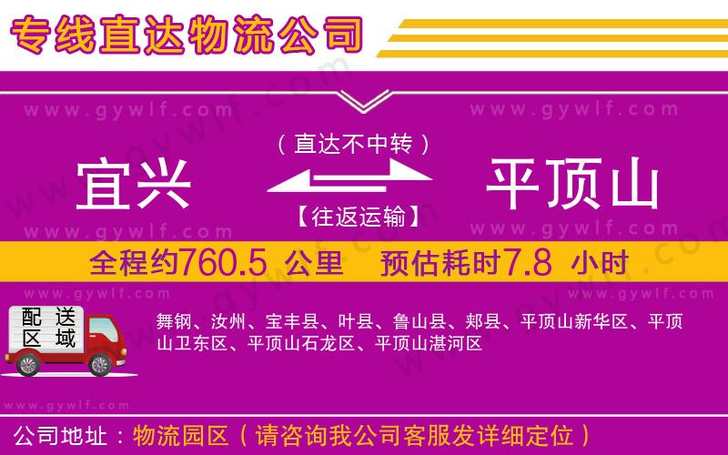 宜興到平頂山物流公司