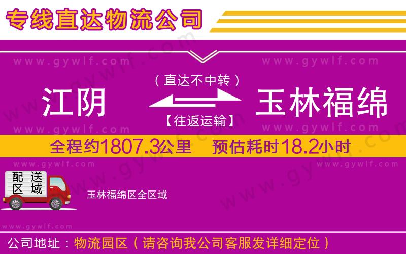 江陰到玉林福綿區(qū)物流公司