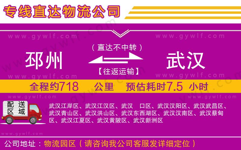邳州到武漢物流公司