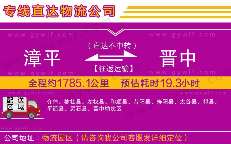 漳平到晉中物流公司 漳平到晉中物流公司