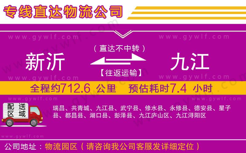 新沂到九江物流公司 新沂到九江物流公司