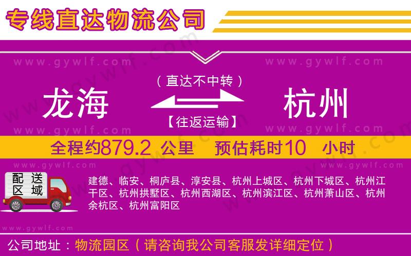 龍海到杭州物流公司