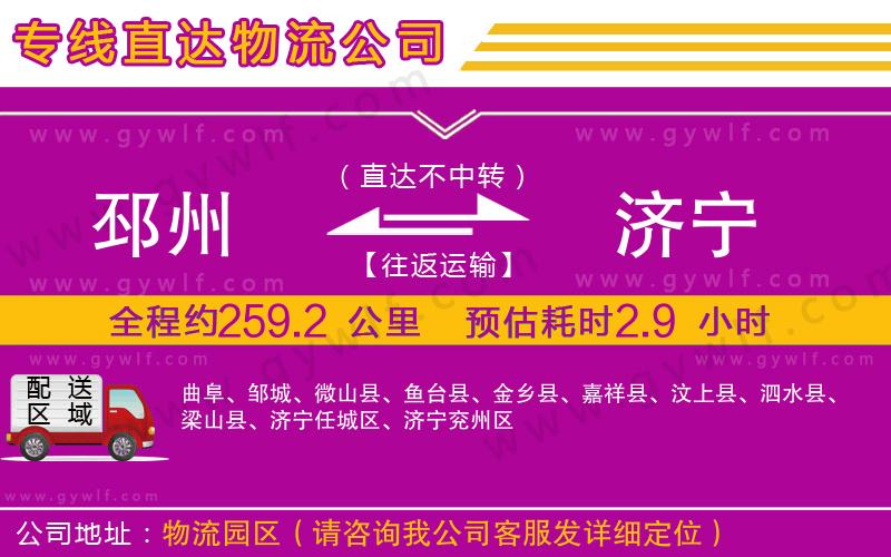 邳州到濟(jì)寧物流公司