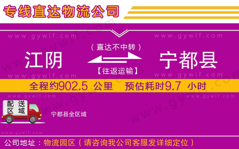 江陰到寧都縣物流公司