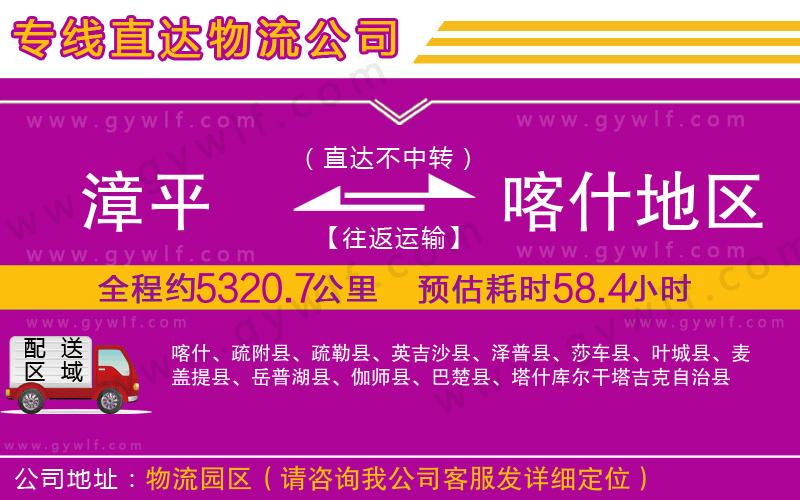 漳平到喀什地區(qū)物流公司 漳平到喀什地區(qū)物流公司